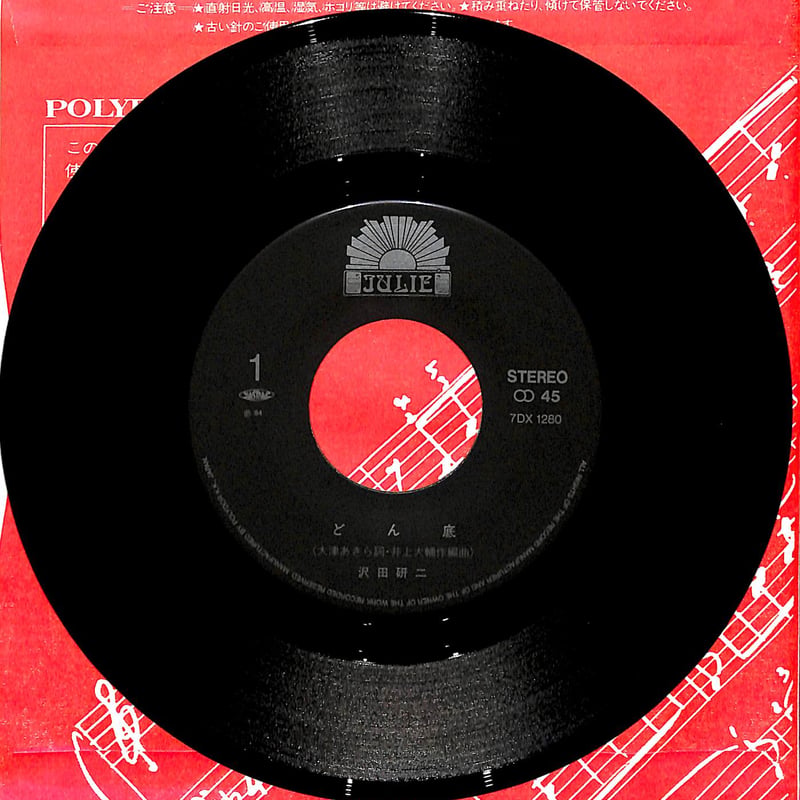 【1950年代初中盤・稀少盤】リュシエンヌ・ドリール / 赤いお月様　EP ジュリー&エキゾティクス / どん底［※日本盤 品番:7DX1280］(7inch