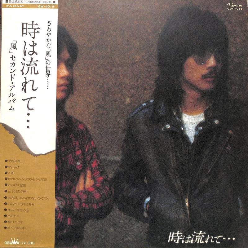 風 / 時は流れて（LPレコード） | Books Channel Music Shop