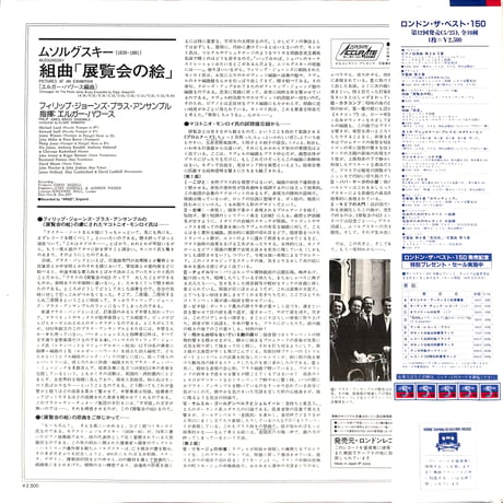 ムソルグスキー / ハワース:「展覧会の絵」フィリップ・ジョーンズ・ブラス・アンサンブル [※国内盤,品番:L25C 3089］(LPレコード)