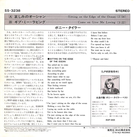 ボニー・タイラー / 哀しみのオーシャン［※日本盤 品番:SS-3238］(7inchシングル)