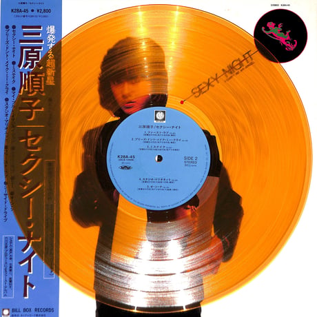 三原順子 / セクシー・ナイト [※国内盤,品番:K28A-45,クリスタル・ゴールド盤］[ポスター付き](LPレコード)