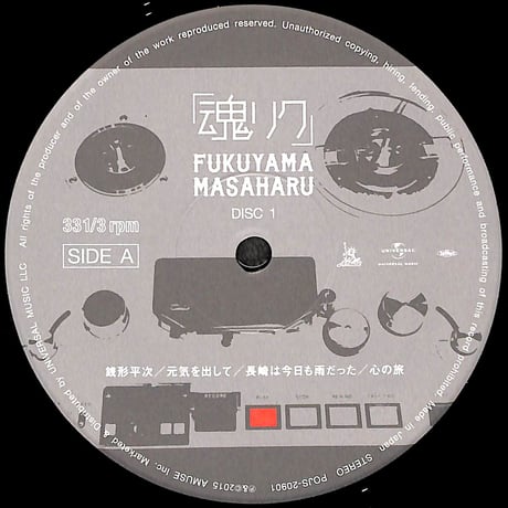 福山雅治 / 魂リク [※国内盤,品番:POJS-20901/2,2枚組］(LPレコード)