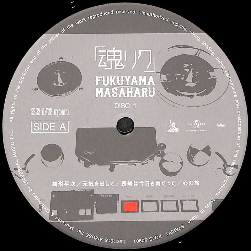 福山雅治 / 魂リク [※国内盤,品番:POJS-20901/2,2枚組］(LP