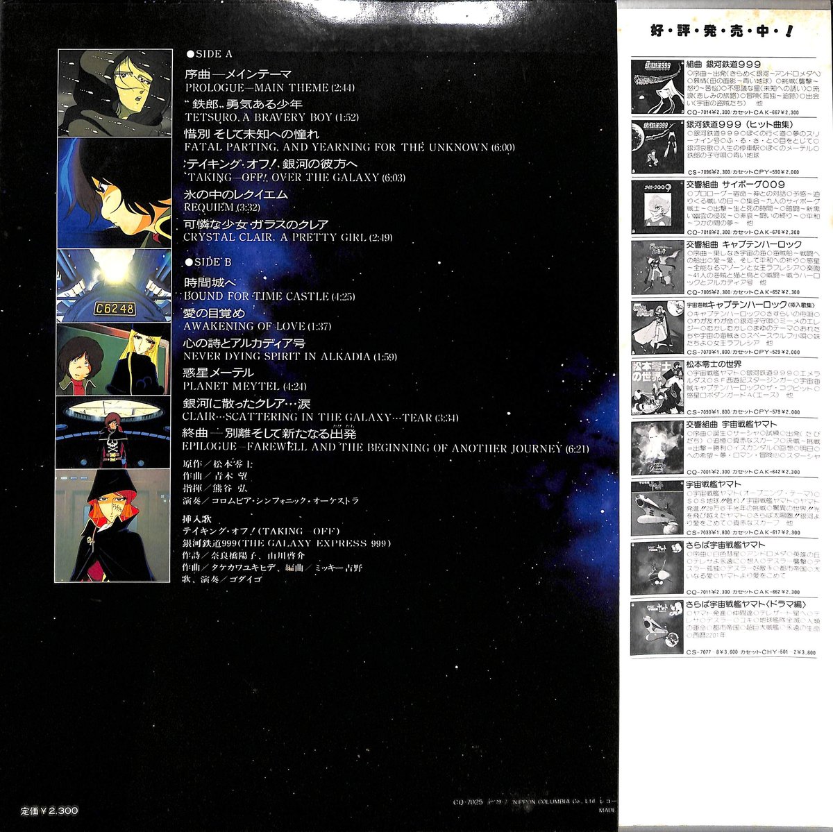 交響詩 銀河鉄道999 [※国内盤,品番:CQ-7025］(LPレコード) | Books C...