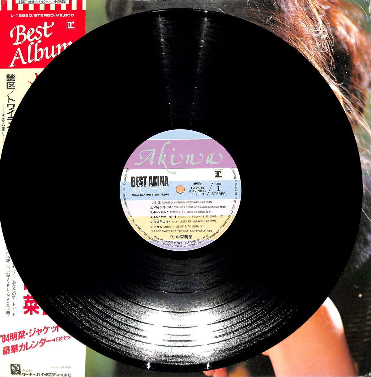 中森明菜　12インチLPレコード13枚セット LPレコード 中森明菜 9枚セット - メルカリ