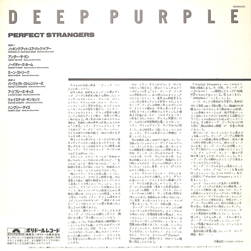 国内盤シングル『ディープ・パープル　エマレッタ』グラモフォンDP-1632 国内盤シングル『ディープ・パープル エマレッタ』グラモフォン