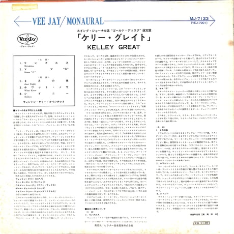 ウィントン・ケリー / ケリーグレイト（LPレコード）