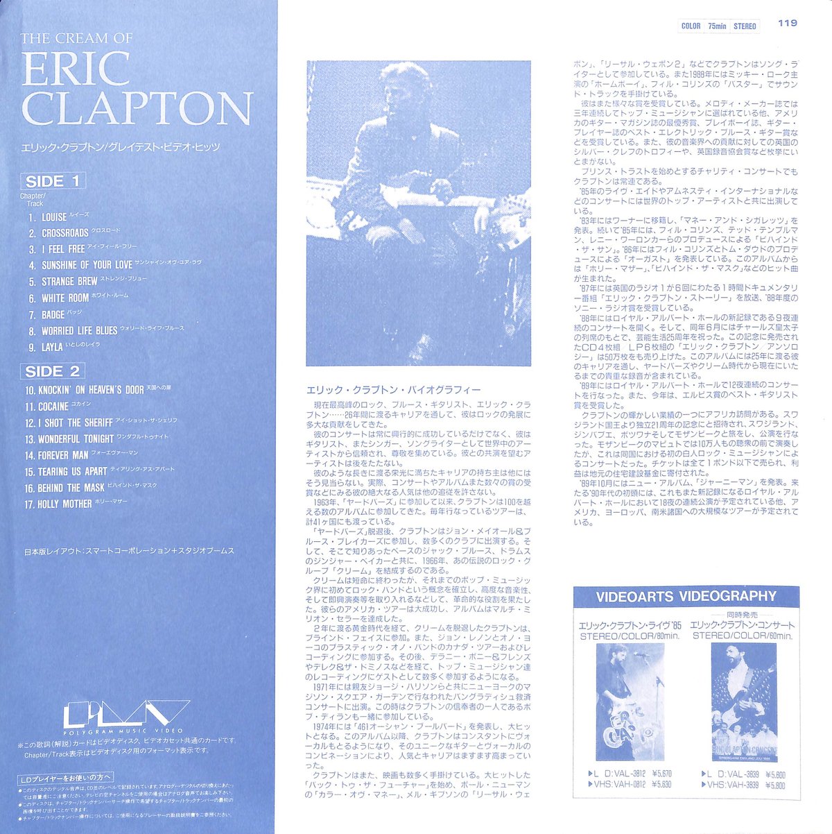エリック・クラプトン／グレイテスト・ビデオ・ヒッツ／LD エリック・クラプトン / グレイテスト・ビデオ・ヒッツ [発売年
