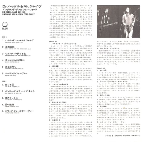イングランド・ダン＆ジョン・フォード・コーリー / Dr. Heckle And Mr. Jive [※国内盤,品番:P-10589A］(LPレコード)