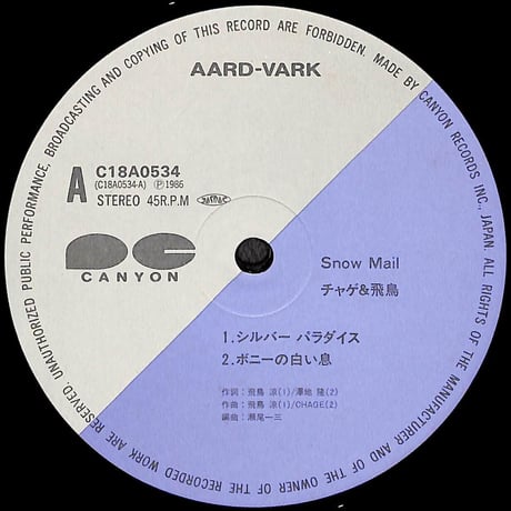 チャゲ&飛鳥 / スノー・メイル [※国内盤,品番:C18A0534］[カード付き](LPレコード)