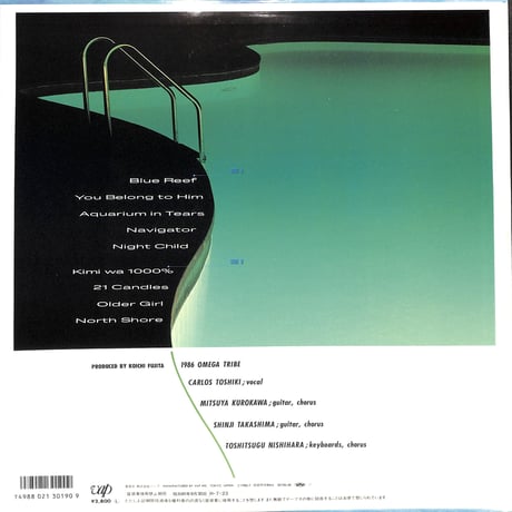 1986オメガトライブ / Navigator [※国内盤,品番:30190-28］(LPレコード)