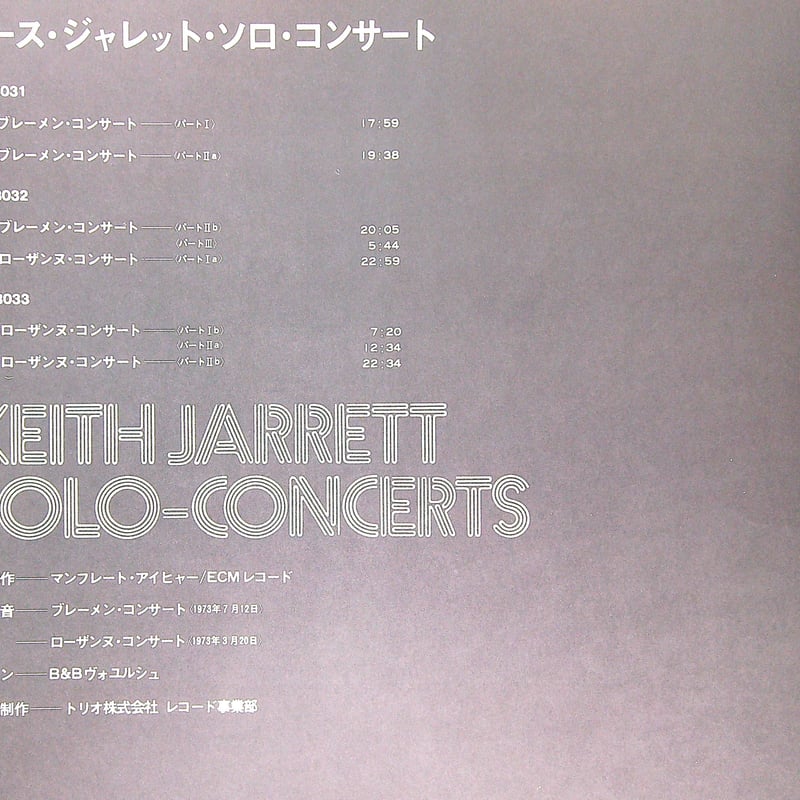 キース・ジャレット / SOLO CONCERT [1973年にブレーメン（ドイツ）と