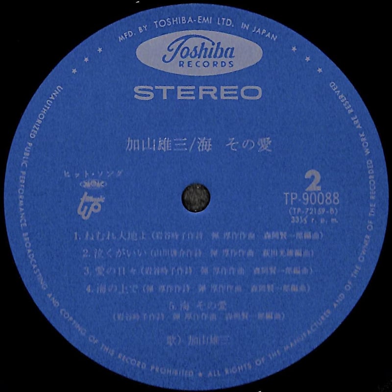 加山雄三 / 海 その愛 [※国内盤,品番:TP-90088］(LPレコード
