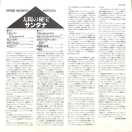 サンタナ / 太陽の秘宝 [※国内盤,品番:25AP 1140］ (LPレコード)