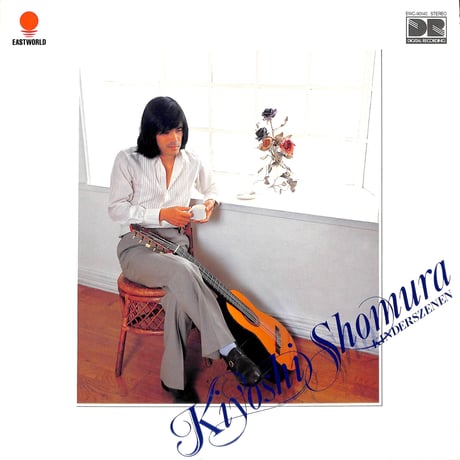 荘村清志 / 荘村清志の世界/子供の情景 [※国内盤,品番:EWC-90140］(LPレコード)