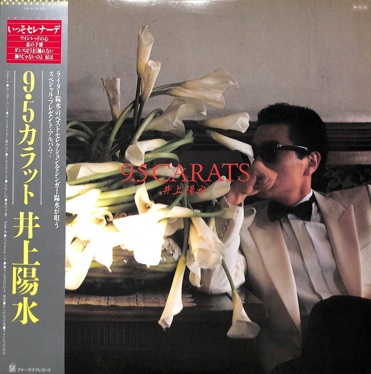 井上陽水 / 9.5カラット [※国内盤,品番:28K-81］(LPレコード) | Books