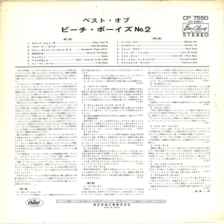 ビーチ・ボーイズ / ベスト・オブVOL.2（赤盤）（LPレコード）
