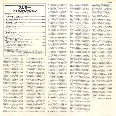 マイケル・ジャクソン / スリラー [※国内盤,品番:25・3P-399］(LPレコード)