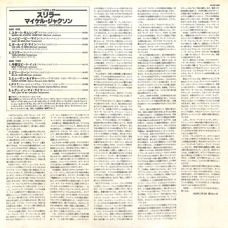 マイケル・ジャクソン / スリラー [※国内盤,品番:25・3P-399］(LP