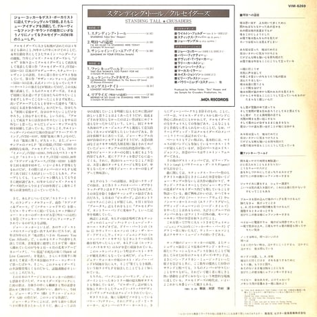 クルセイダーズ / スタンディング・トール [※国内盤,品番:VIM-6269］(LPレコード)