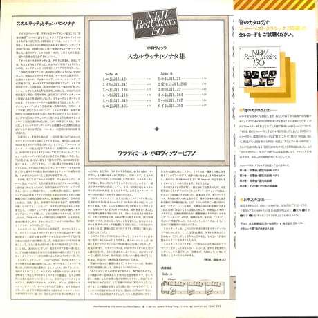 ホロヴィッツ / スカルラッティ・ソナタ集 [※国内盤,品番:23AC 585］(LPレコード)
