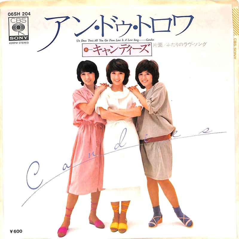 キャンディーズ / アン・ドゥ・トロワ（7inchシングル） | Books