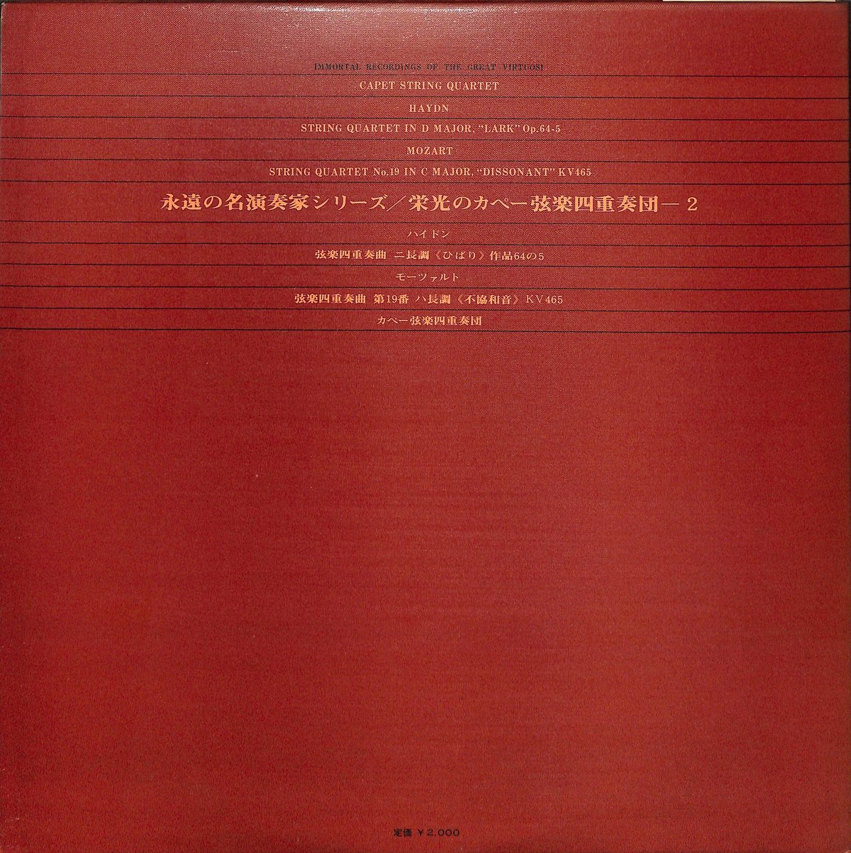ハイドン,モーツァルト / 栄光のカペー弦楽四重奏団 2 [※国内盤