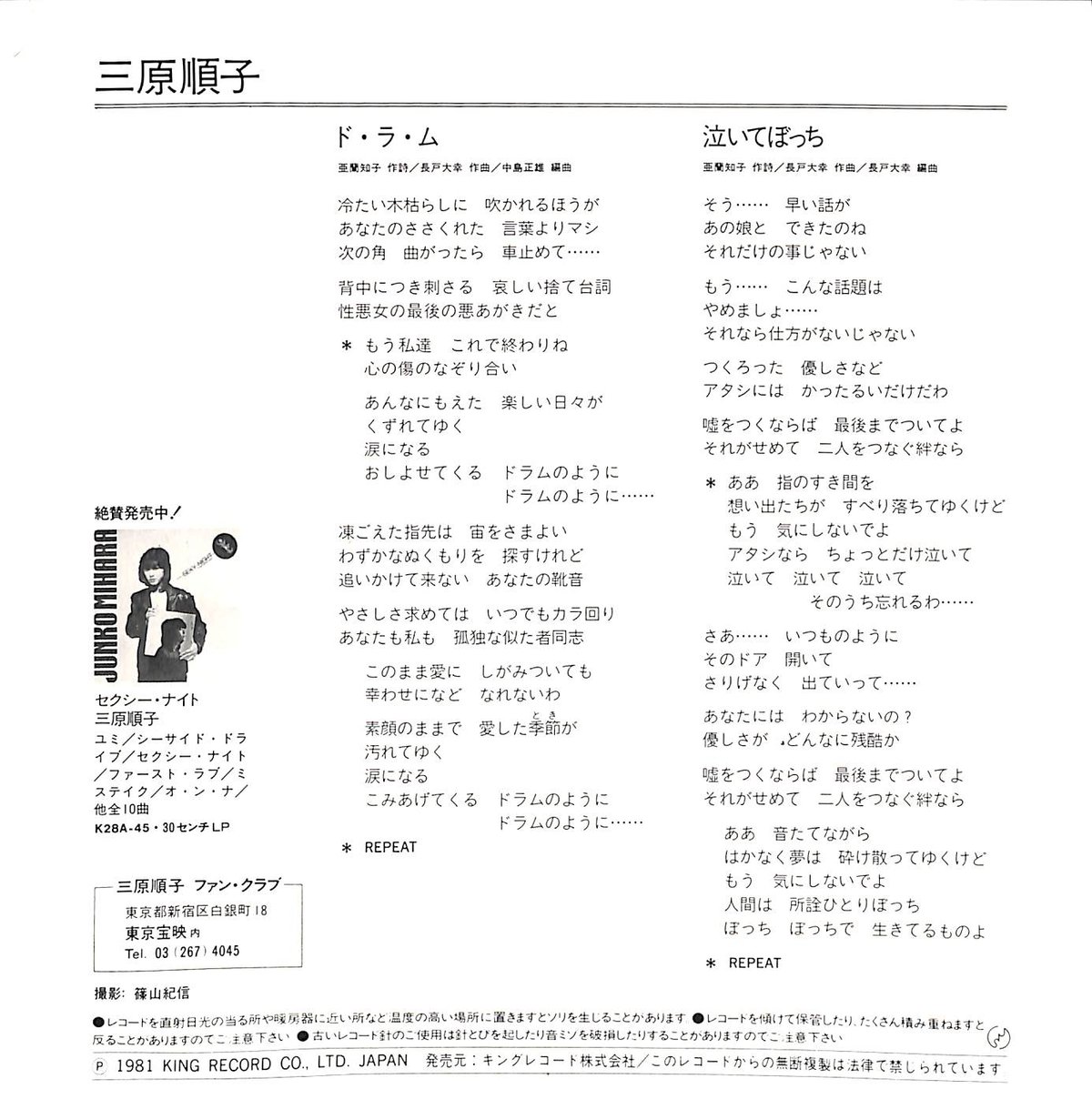 三原順子 / ド・ラ・ム［※日本盤 品番:K07S-155］(7inchシングル) | Boo