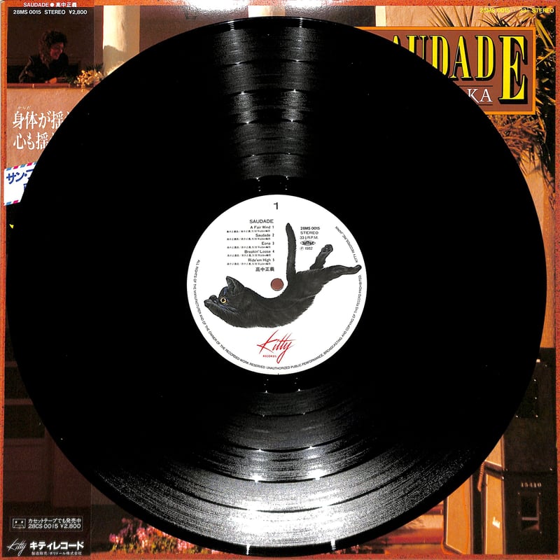 高中正義 / サダージ(LPレコード) | Books Channel Music Shop 高中正義 / サダージ(LPレコード) | Books Channel Music Shop