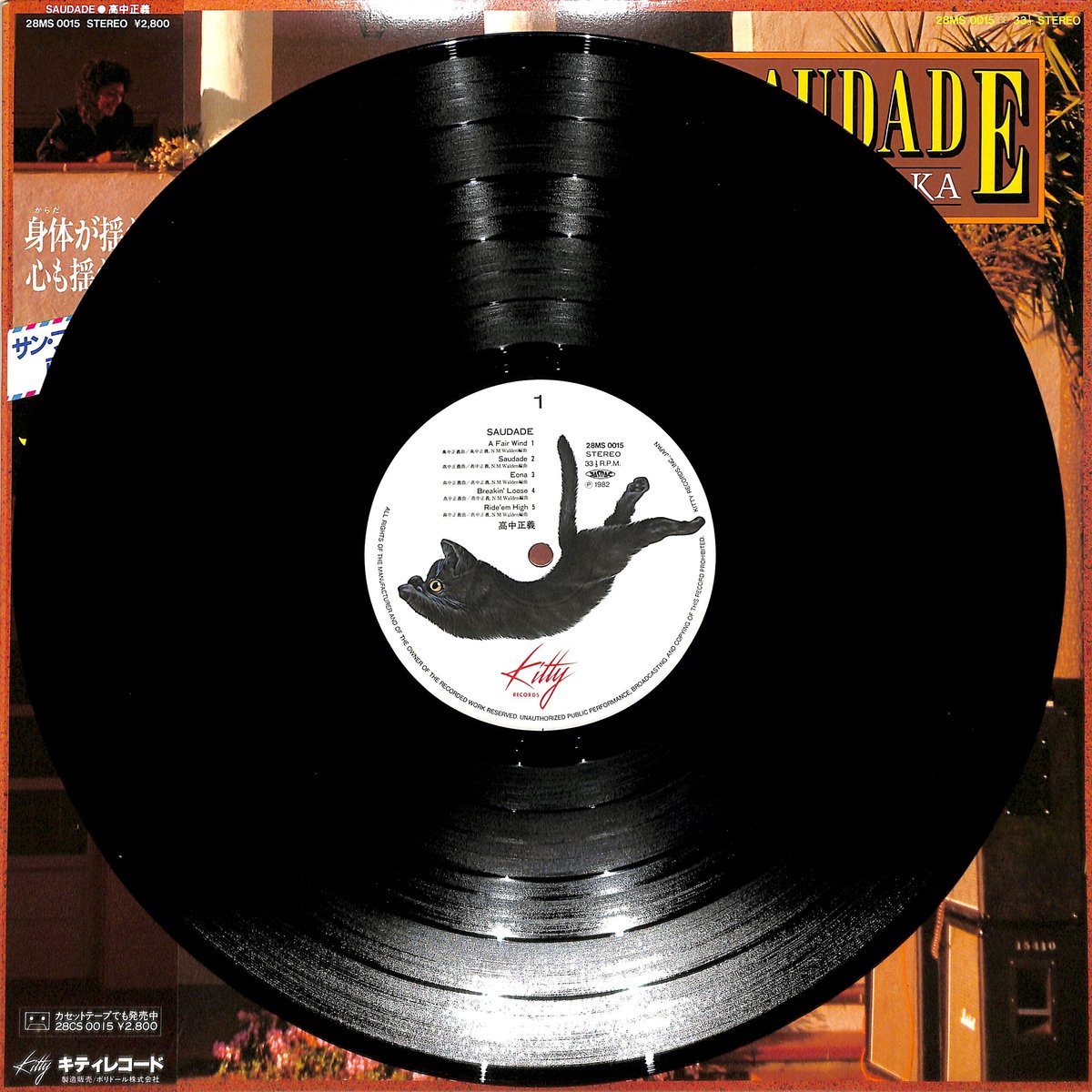 高中正義 / サダージ(LPレコード) | Books Channel Music Shop 高中正義 / サダージ(LPレコード) | Books Channel Music Shop
