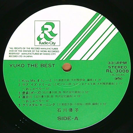 石川優子 / YUKO THE BEST (1981年3月5日発売/RL-3008)(シングルA面6曲 B面4曲の10曲収録) (おしゃべり入り。楽譜付き)[帯付,歌詞付] (LPレコード)