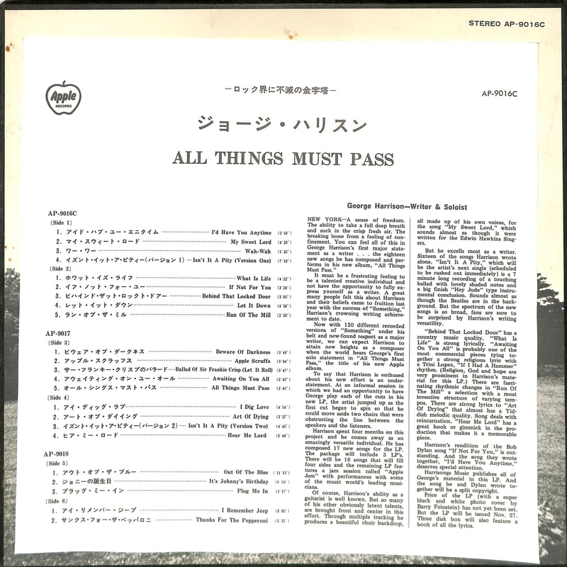 ジョージ・ハリスン / オール・シングス・マスト・パス（LPレコード