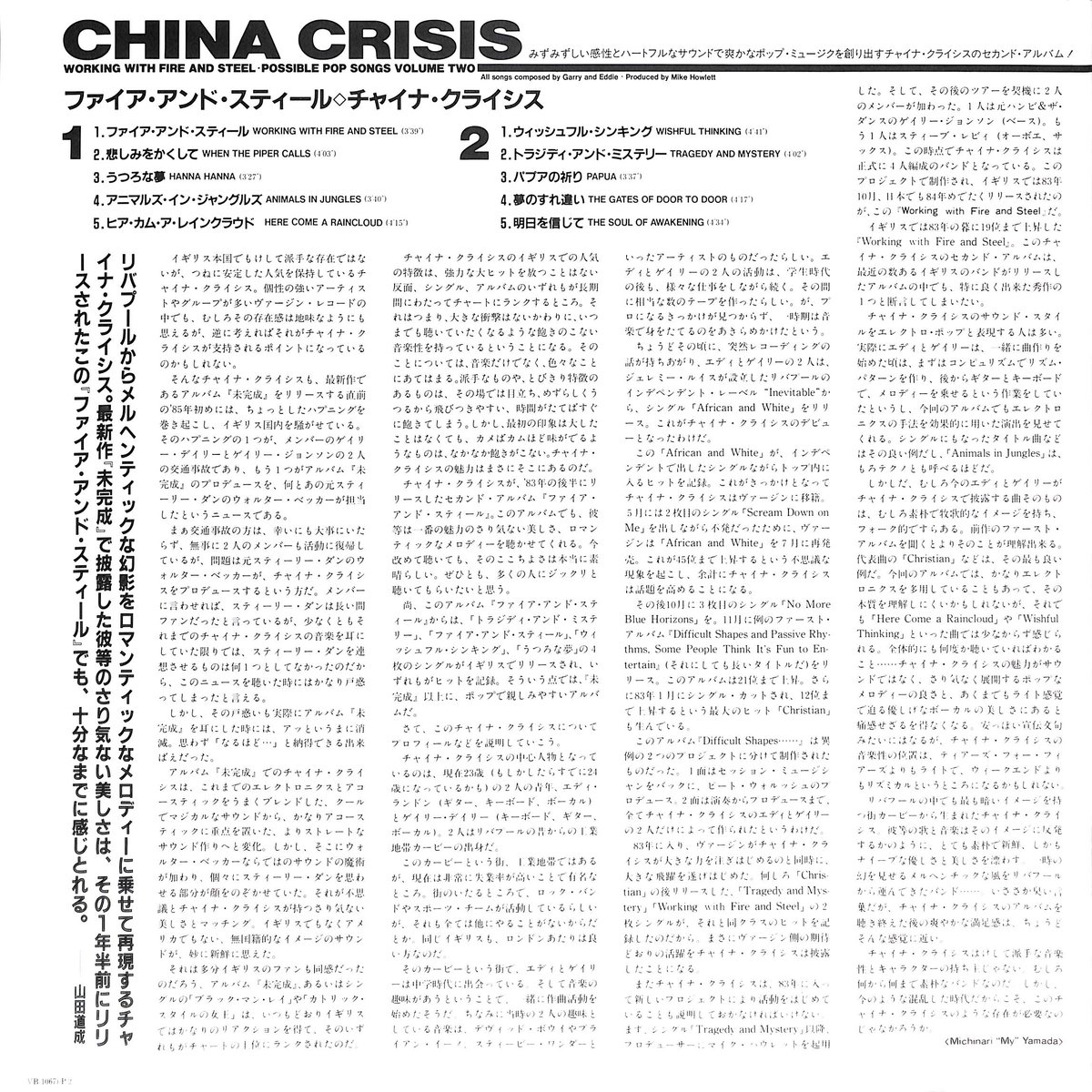 レコード帯付　チャイナ・クライシス / ファイア　アンド　スティール チャイナ・クライシス / ファイア・アンド・スティール [※国内盤,品番