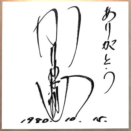 山口百恵 / 一恵［※日本盤 品番:09SH 894］[山口百恵サイン色紙付き](7inchシングル)