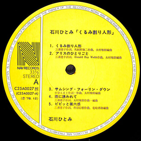 石川ひとみ / くるみ割り人形 [※国内盤,品番:C25A0027］[カラーポスター付き](LPレコード)