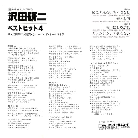 沢田研二 / ベストヒット4［※日本盤 品番:KRS 3020,33PRM］(7inchシングル)