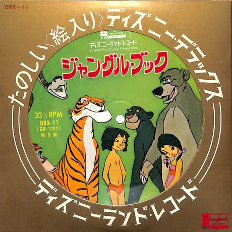 ジャングルブック（7inchシングル）