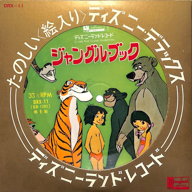 ジャングルブック（7inchシングル） | Books Channel Music Shop