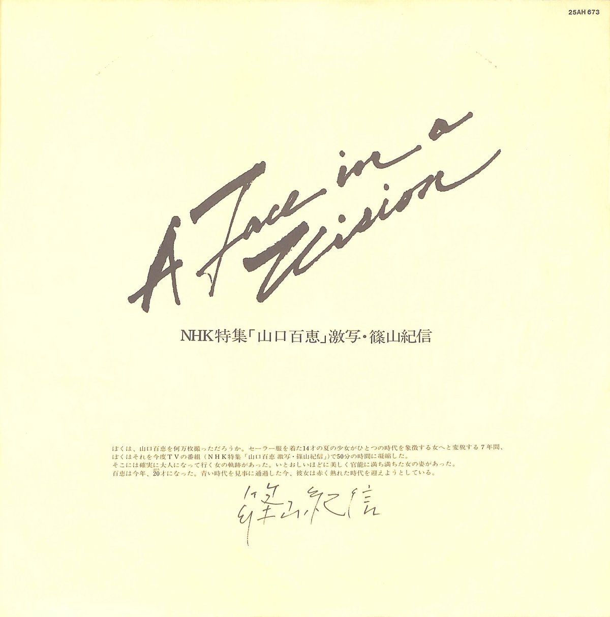 山口百恵　レコード 山口百恵 / 百恵白書 | sixteen records (シックスティーンレコード)