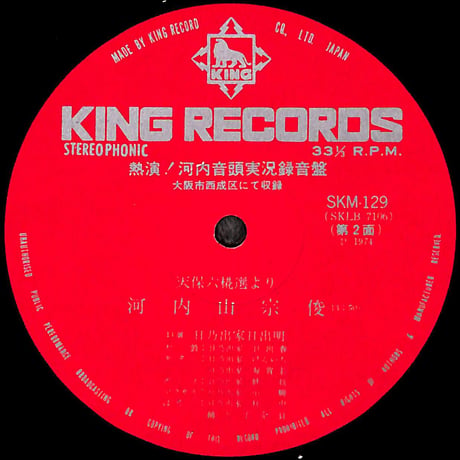 熱演！河内音頭実況録音盤 [※国内盤,品番:SKM-129］(LPレコード)