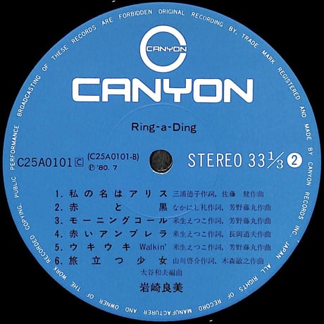 岩崎良美 / Ring-a-Ding [※国内盤,品番:C25A0101］(LPレコード)