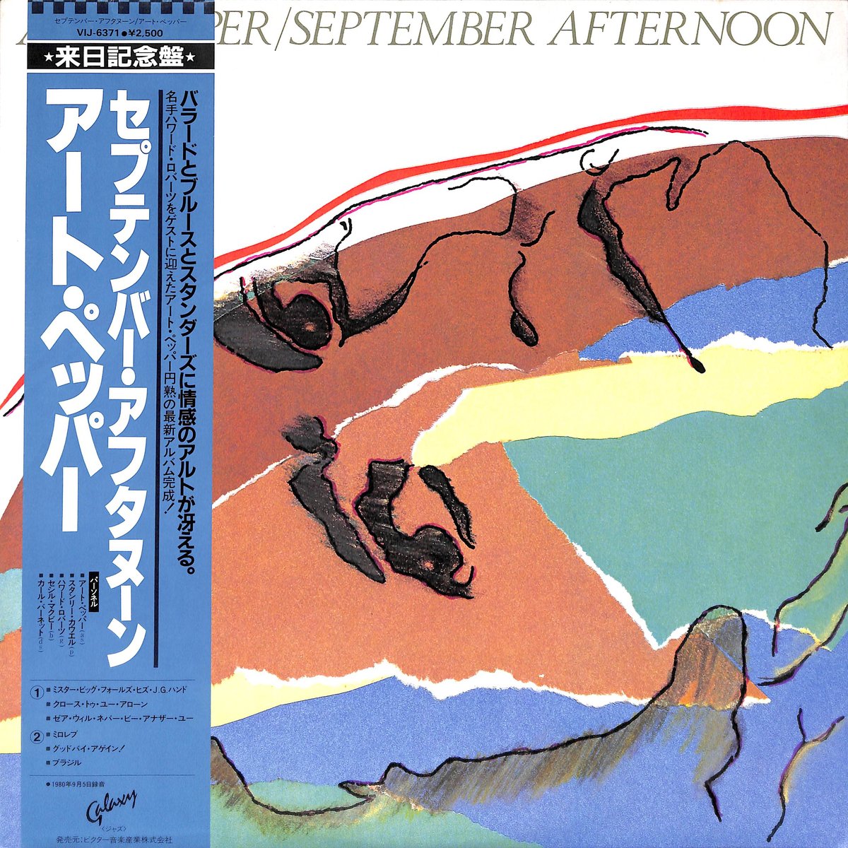 アート・ペッパー / セプテンバー・アフタヌーン [※国内盤,品番 アート・ペッパー / セプテンバー・アフタヌーン [※国内盤,品番