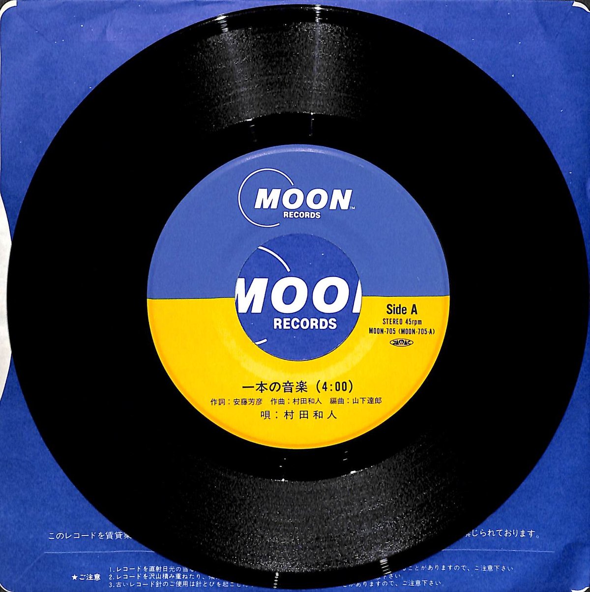 村田和人／Show Must Go On／EPレコード9710《プロモ》希少盤 村田和人 / SHOW MUST GO ON / DANCE WITH ME | PASSTIME