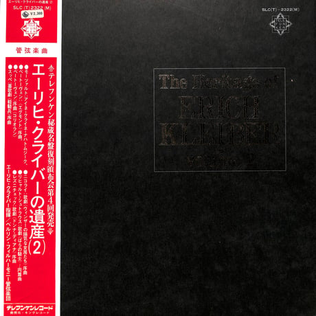 エーリヒ・クライバー / エーリヒ・クライバーの遺産(2) [※国内盤,品番:SLC(T)-2322(M)］(LPレコード)