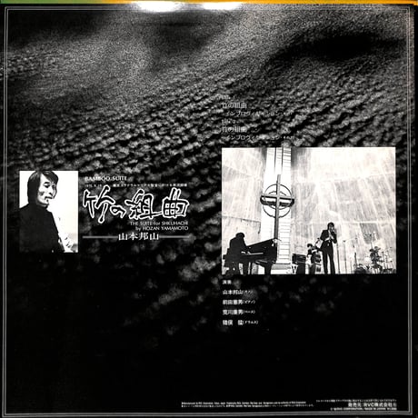 山本邦山 / 竹の組曲 [※国内盤,品番:PG-1510］(LPレコード)