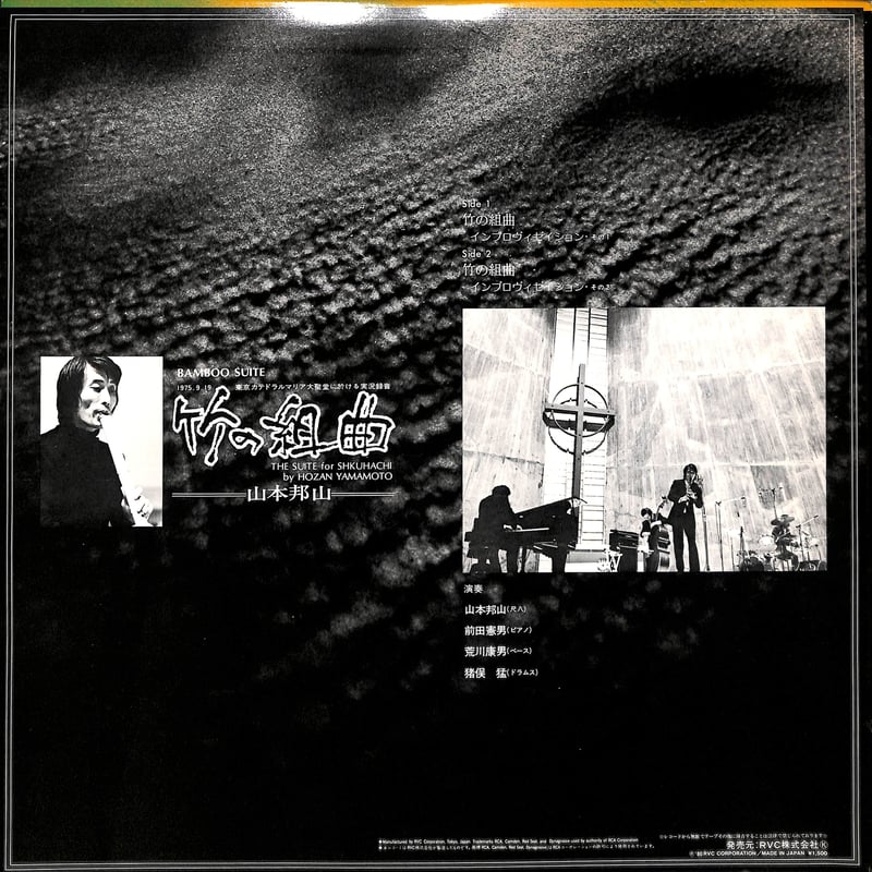 山本邦山 / 竹の組曲 [※国内盤,品番:PG-1510］(LPレコード) | Books C