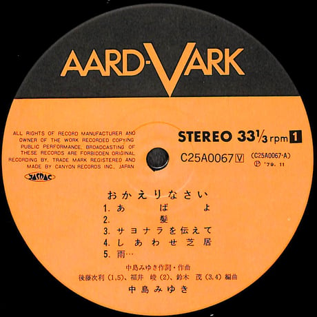 中島みゆき / おかえりなさい [※国内盤,品番:C25A0067］[シングルクリアレコード付き](LPレコード)