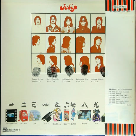 チューリップ / 日本 (チューリップ通算6枚目アルバム。1975年12月1日発売。) (当時の日本の情景に様々な物語を絡めた楽曲をまとめ上げた作品集)［帯付,歌詞付］（LPレコード）