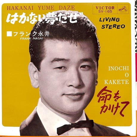 STORES フランク永井の検索結果