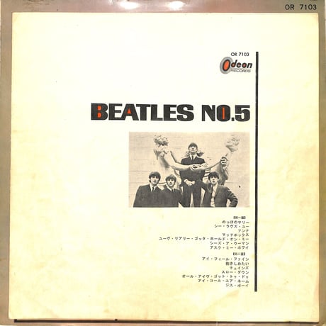 ビートルズ / BEATLES NO.5（赤盤,OR-7103）（LPレコード）